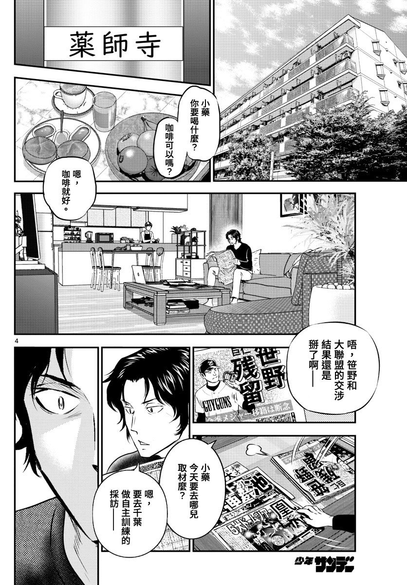 棒球大联盟2nd漫画,第237话4图