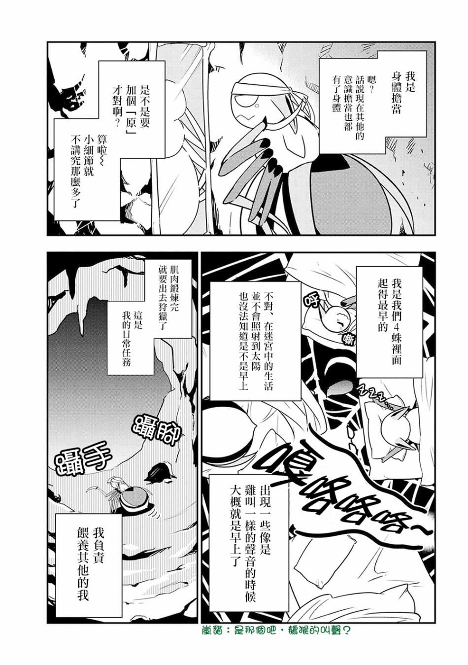 不过是蜘蛛而已漫画,外传：第3话3图