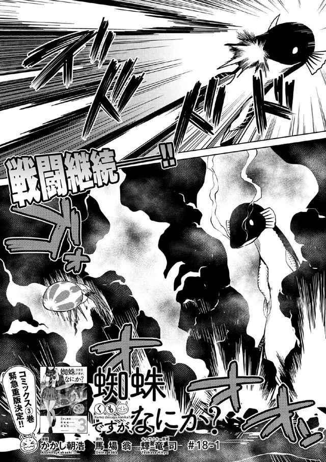 不过是蜘蛛而已漫画,第18.1话1图