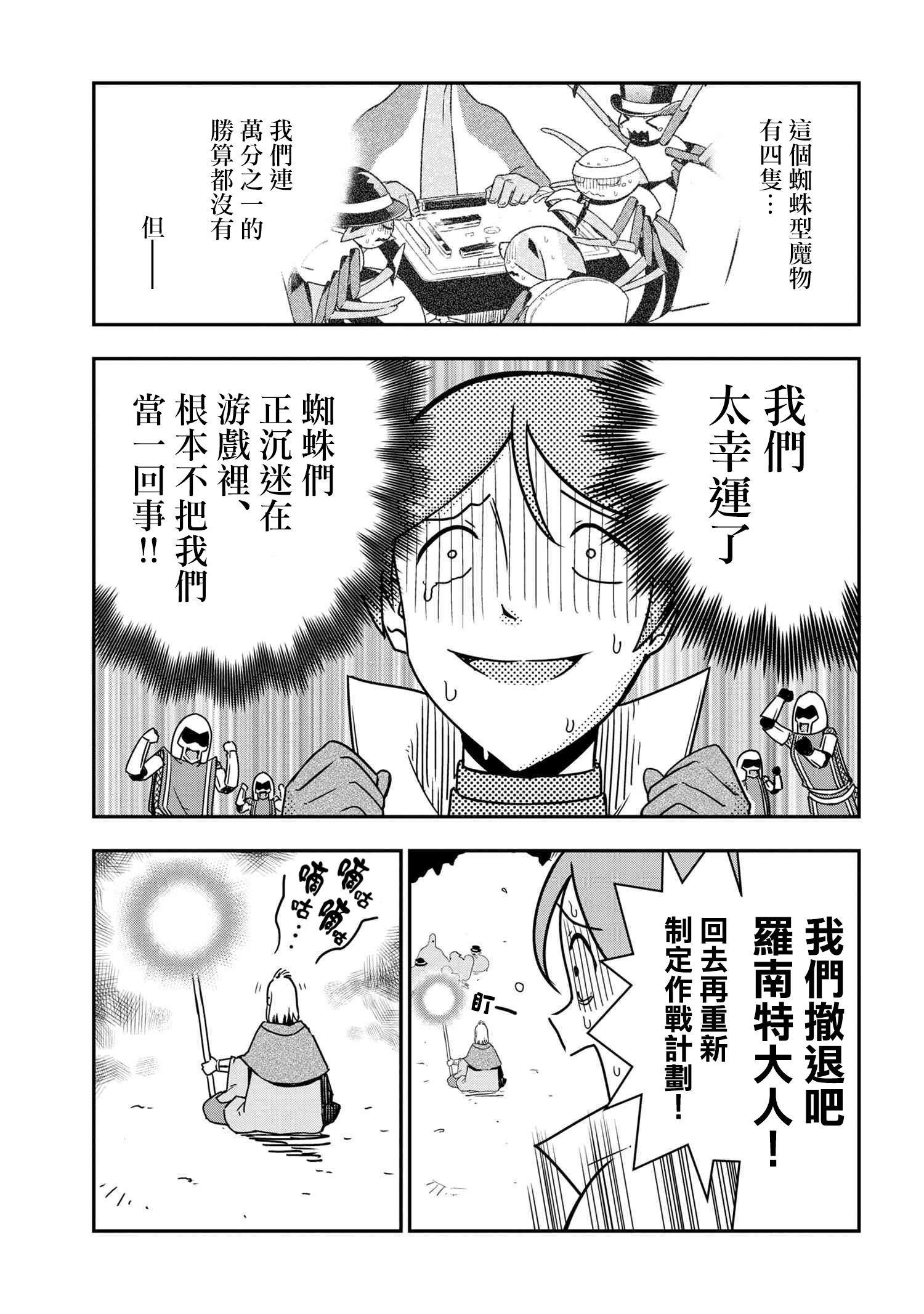不过是蜘蛛而已漫画,外传：第35话5图