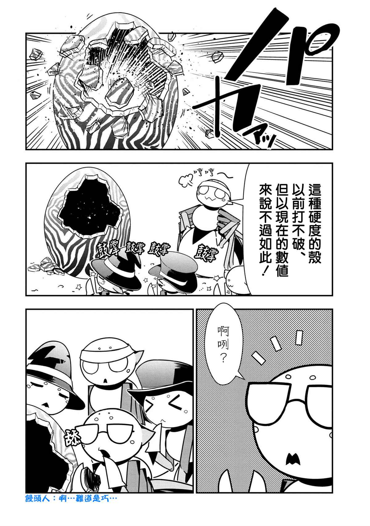 不过是蜘蛛而已漫画,外传：第72话4图