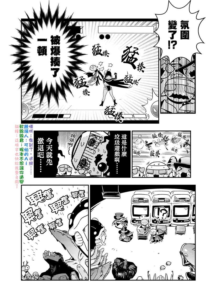 不过是蜘蛛而已漫画,外传：第79话5图