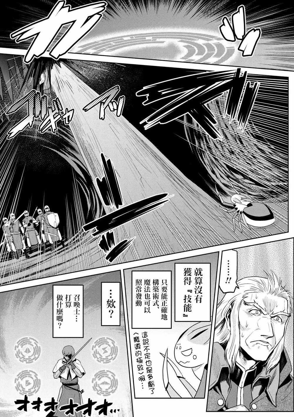 不过是蜘蛛而已漫画,第33.2话3图