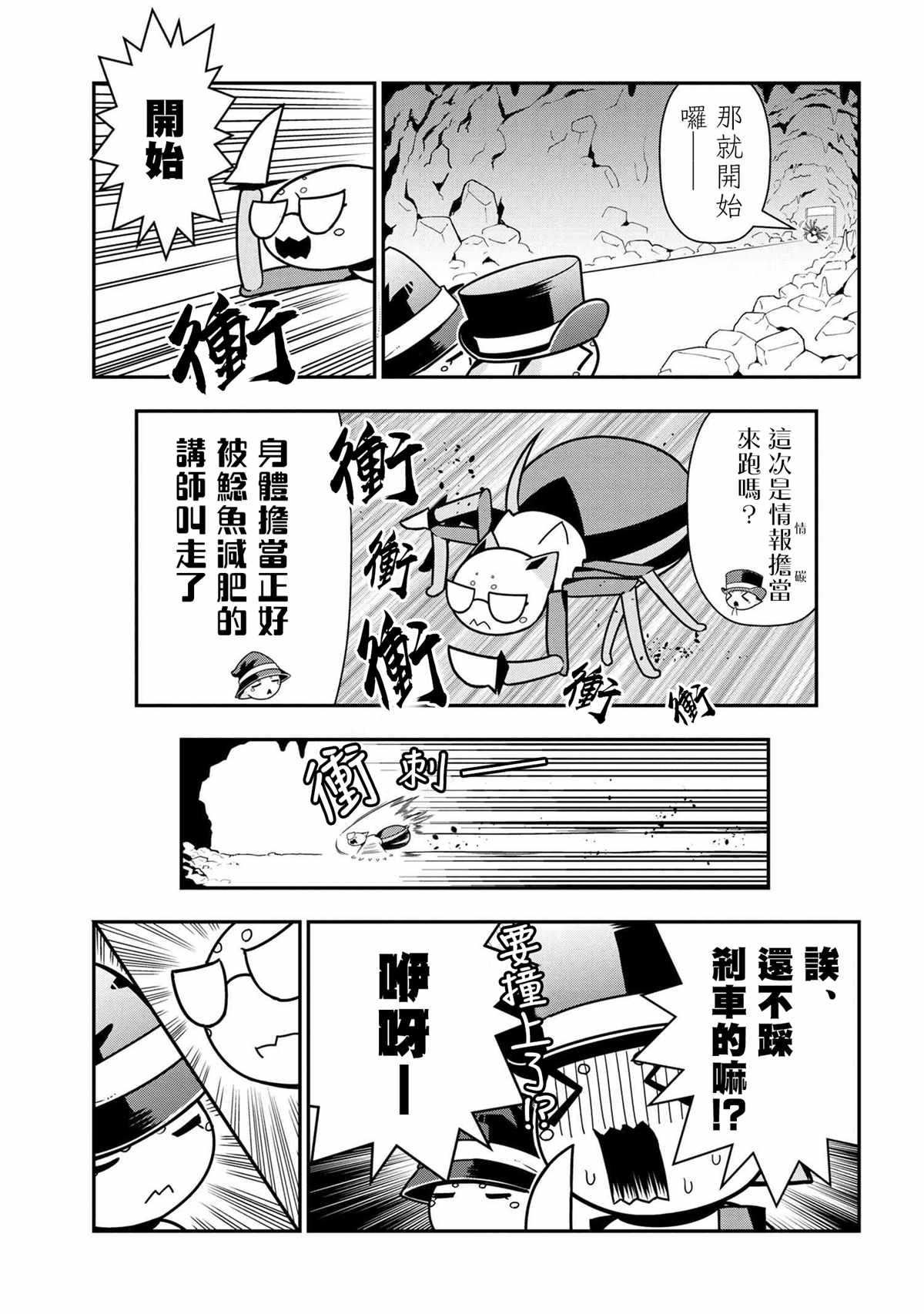 不过是蜘蛛而已漫画,外传：第68话3图