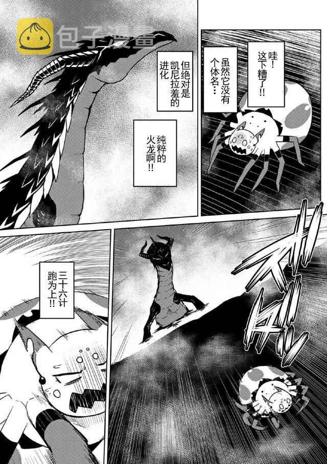 不过是蜘蛛而已漫画,第17.1话3图