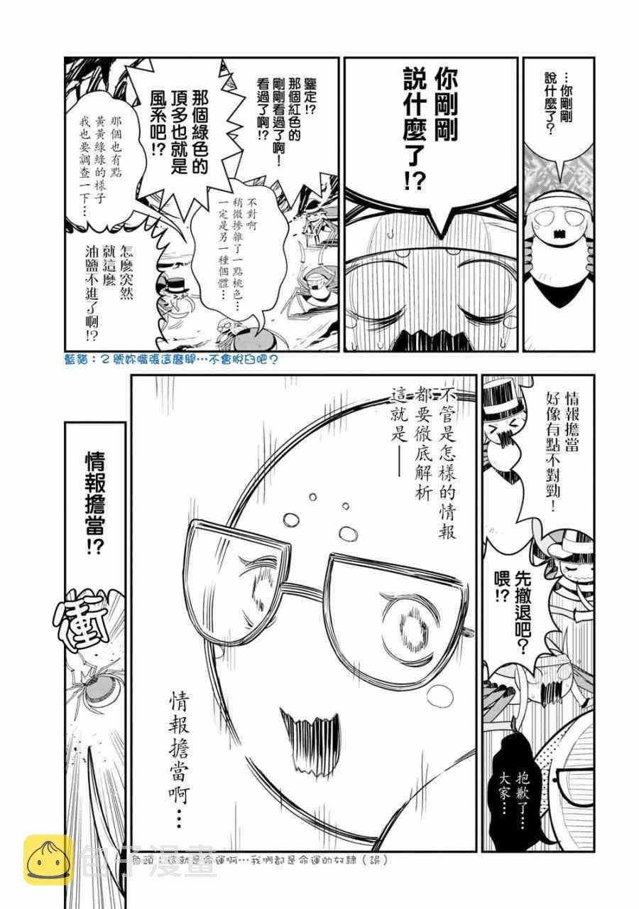 不过是蜘蛛而已漫画,外传：第2话5图