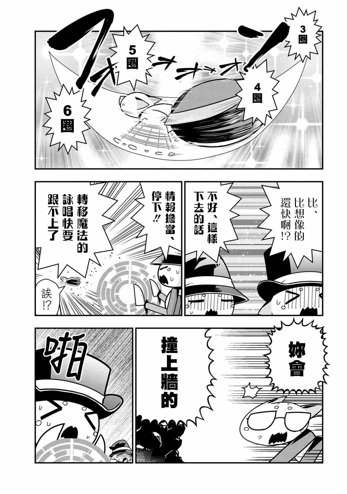 不过是蜘蛛而已漫画,外传：第68话5图