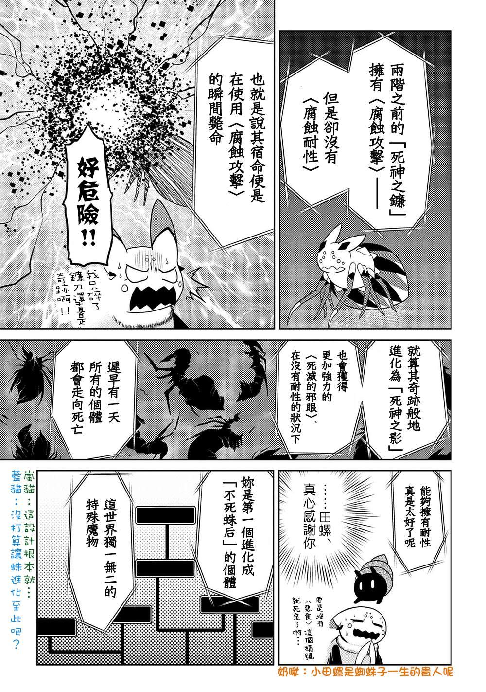 不过是蜘蛛而已漫画,第42.2话5图
