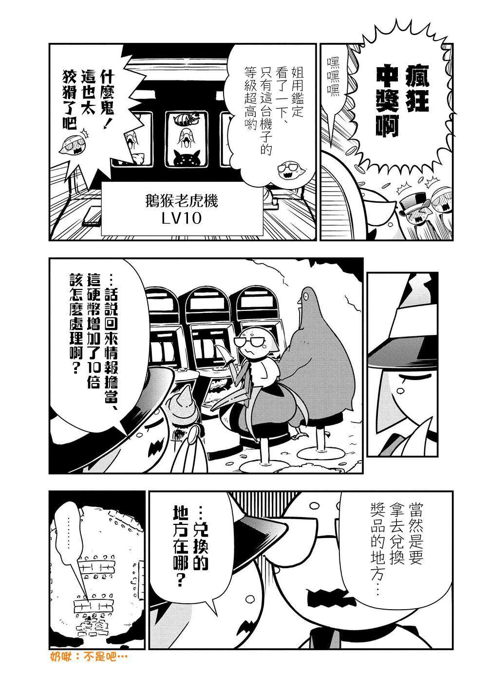 不过是蜘蛛什么的小说漫画,外传：第33话5图