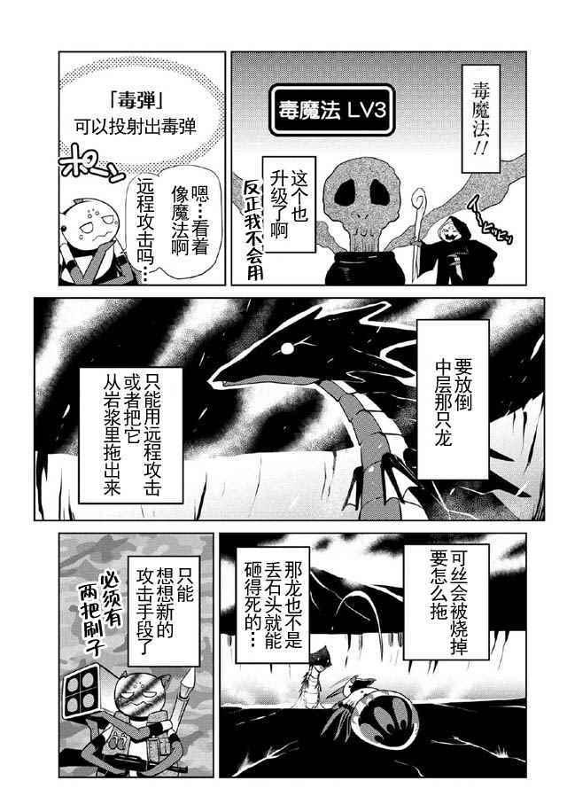 不过是蜘蛛而已漫画,第15.2话5图