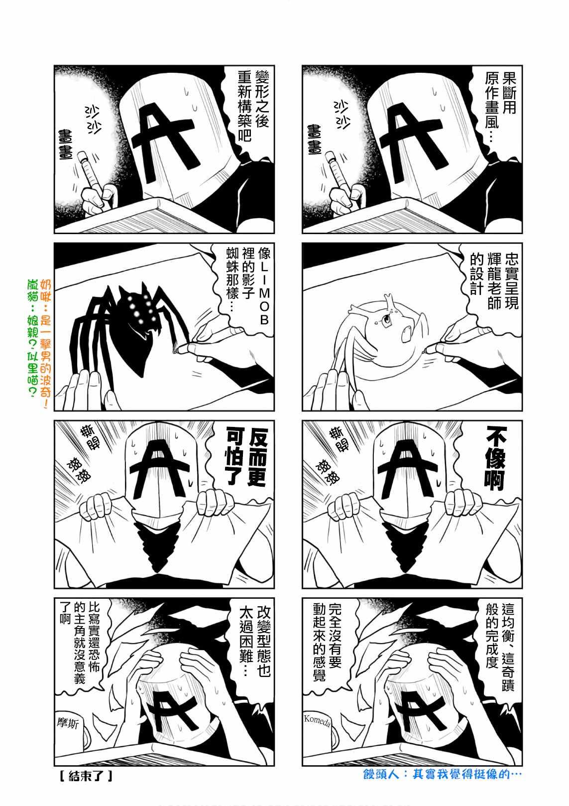 不过是蜘蛛而已漫画,番外32图