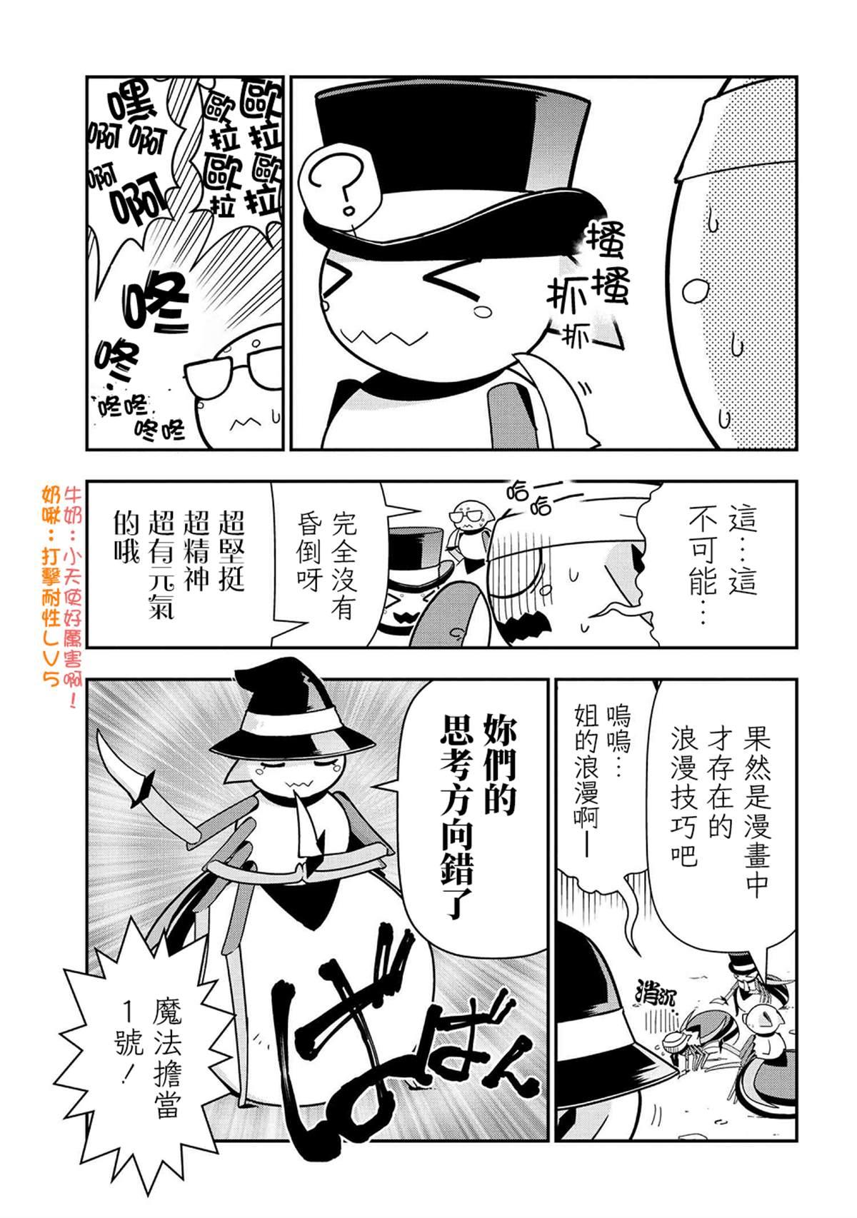 不过是蜘蛛而已漫画,外传：第22话5图