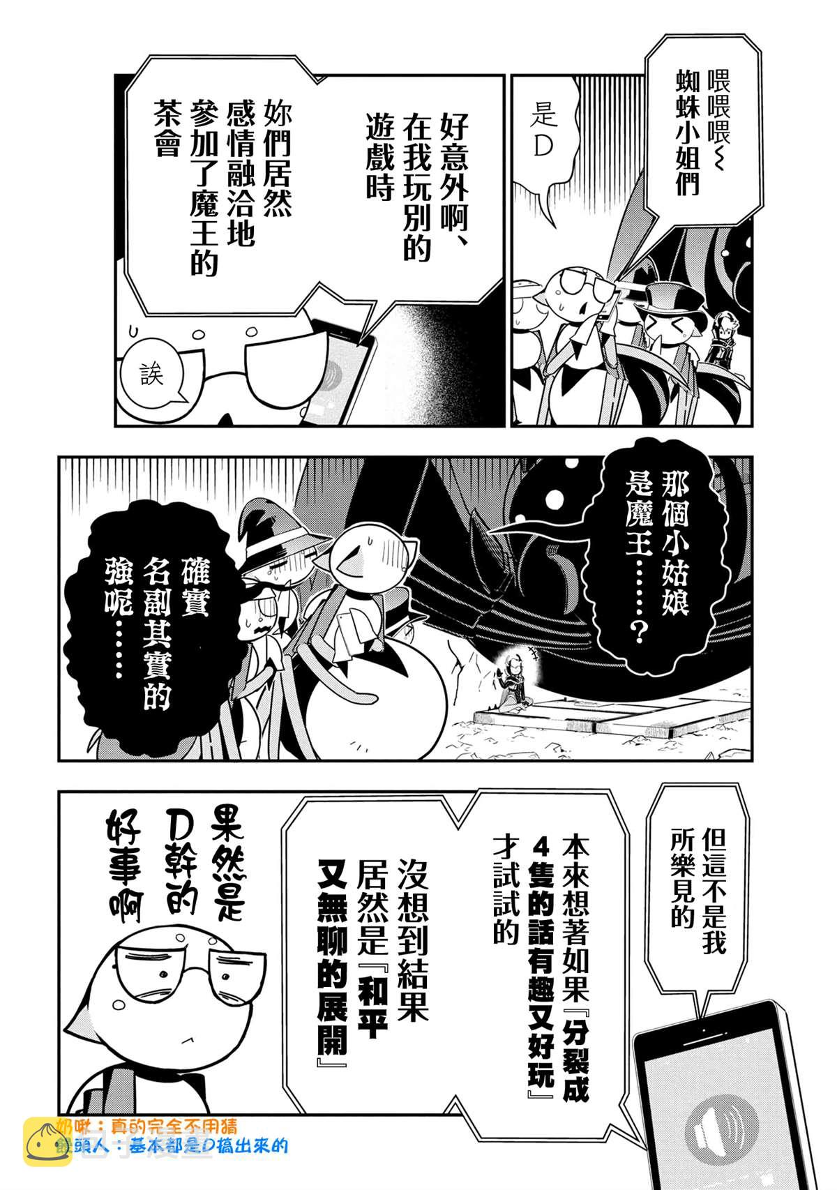 不过是蜘蛛而已漫画,外传：第85话4图