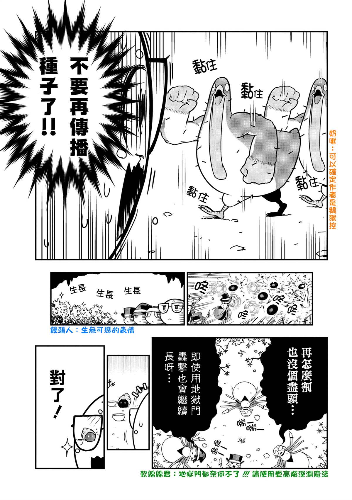 不过是蜘蛛而已漫画,外传：第57话5图