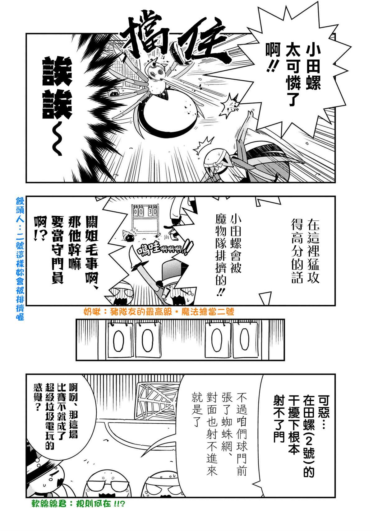 不过是蜘蛛什么的105漫画,外传：第43话4图