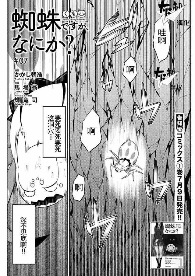不过是蜘蛛而已漫画,第7话1图