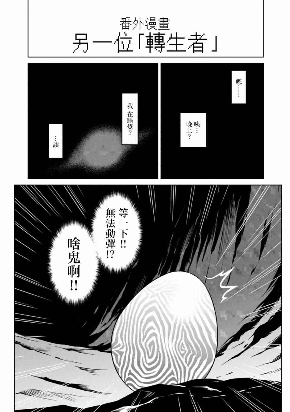 不过是蜘蛛而已漫画,番外11图