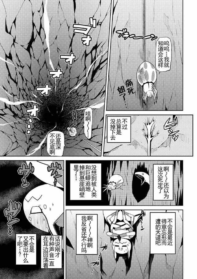 不过是蜘蛛而已漫画,第7话3图