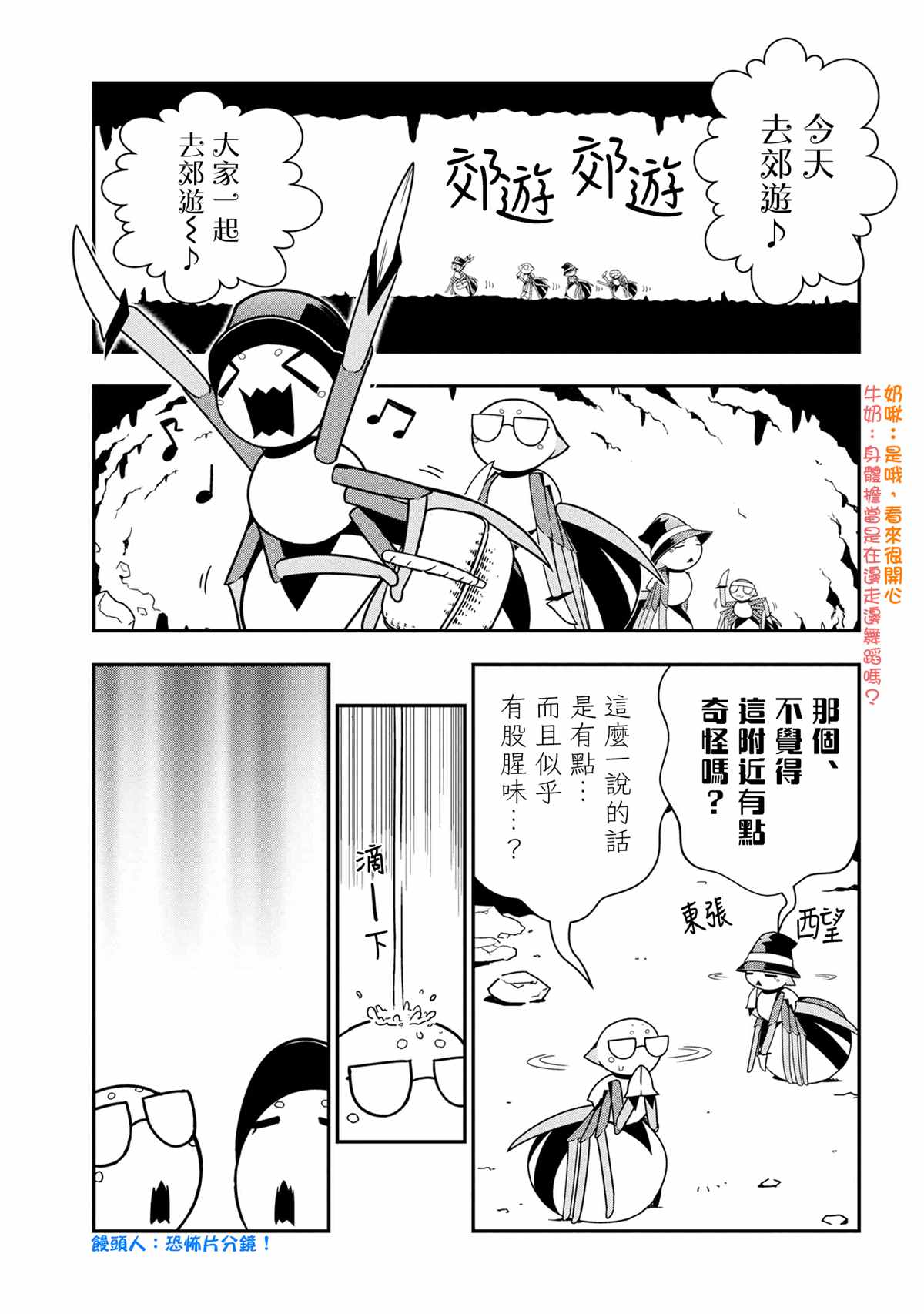 不过是蜘蛛而已漫画,外传：第62话1图