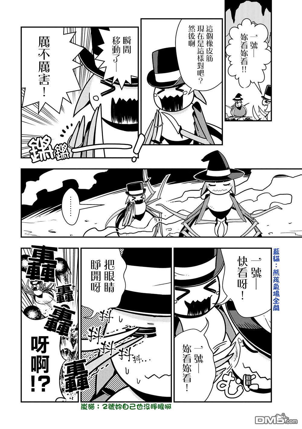 不过是蜘蛛而已漫画,外传：第5话4图