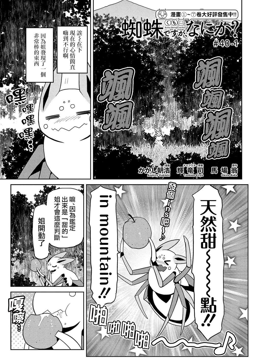 不过是蜘蛛什么的小说漫画,第40话1图