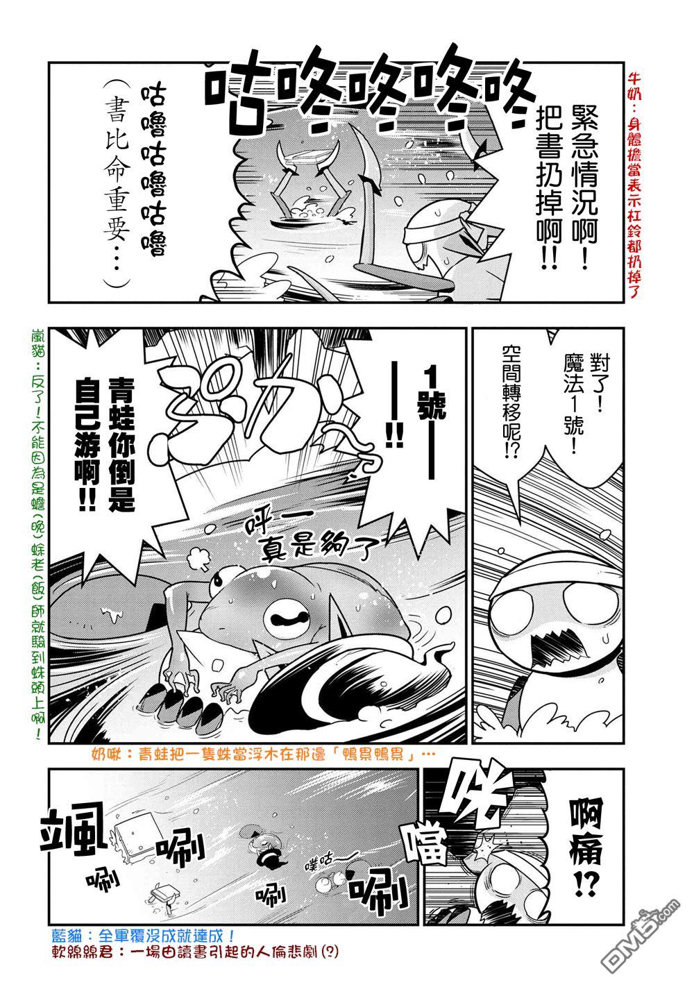 不过是蜘蛛而已漫画,外传：第9话4图