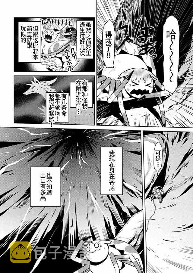 不过是蜘蛛而已漫画,第8话5图