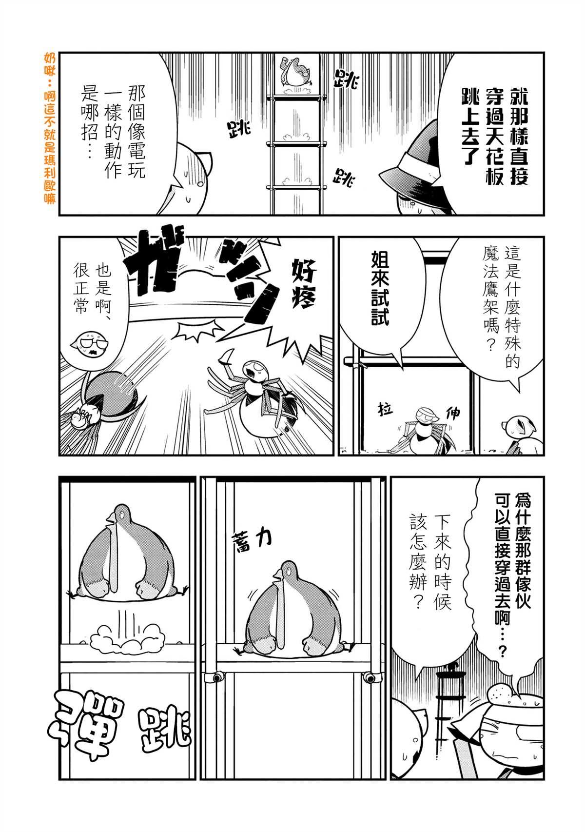 不过是蜘蛛而已漫画,外传：第47话3图
