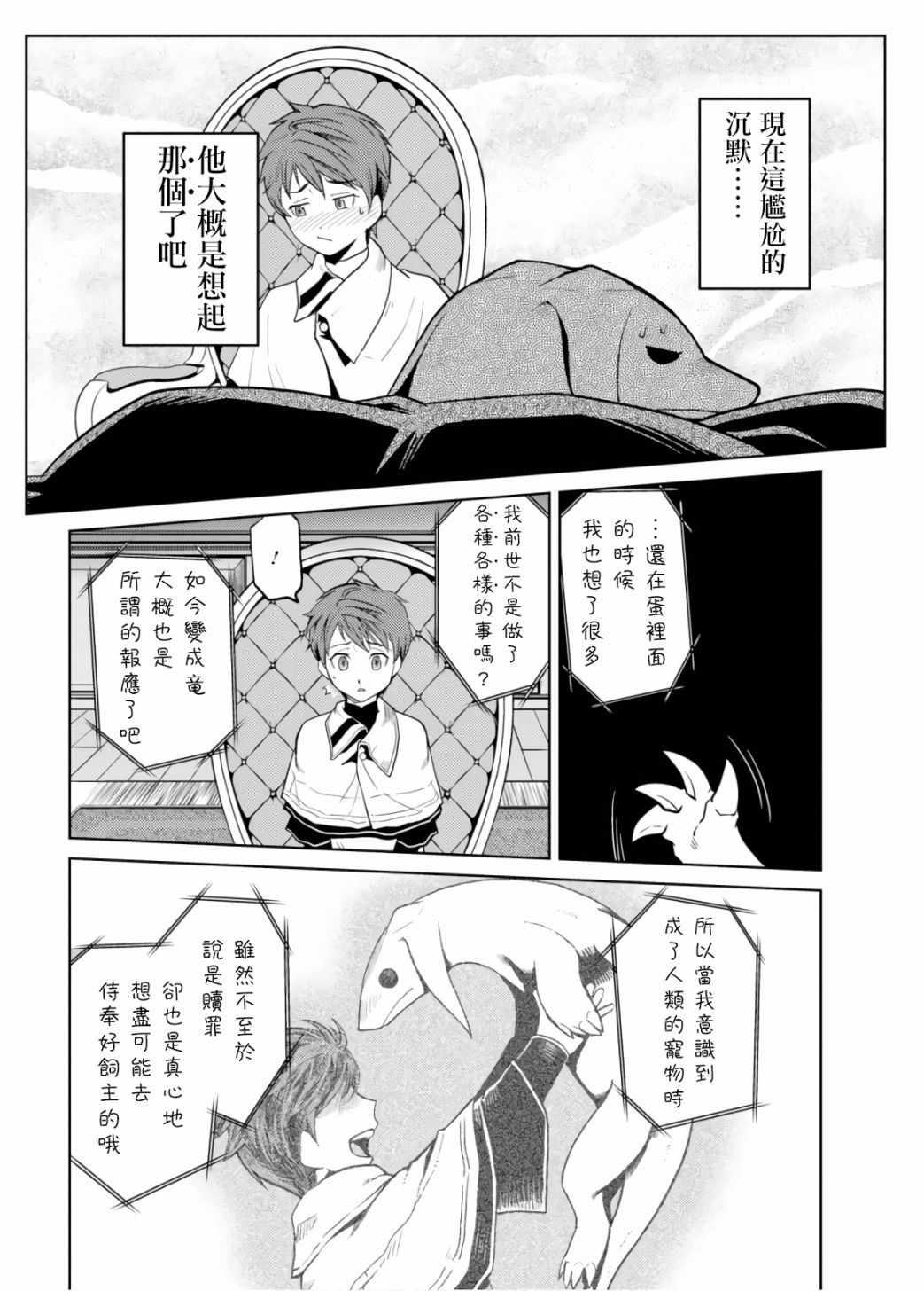 不过是蜘蛛而已漫画,番外44图