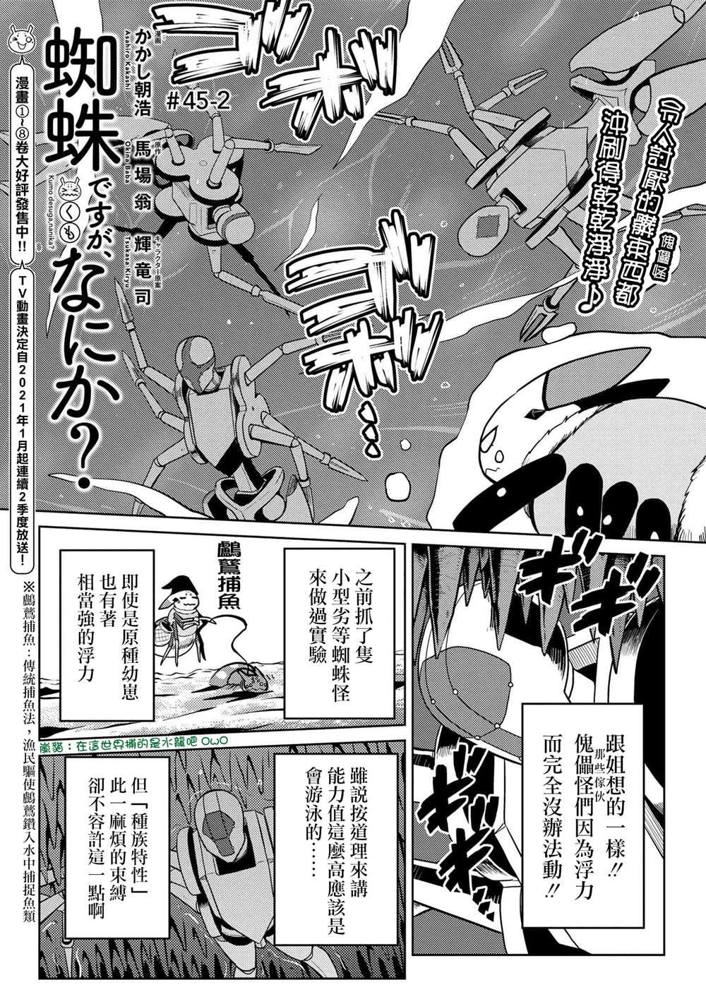 不过是蜘蛛而已漫画,外传：1图