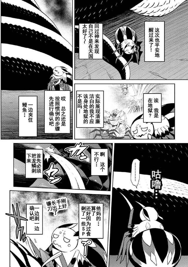 不过是蜘蛛而已漫画,第19.1话2图