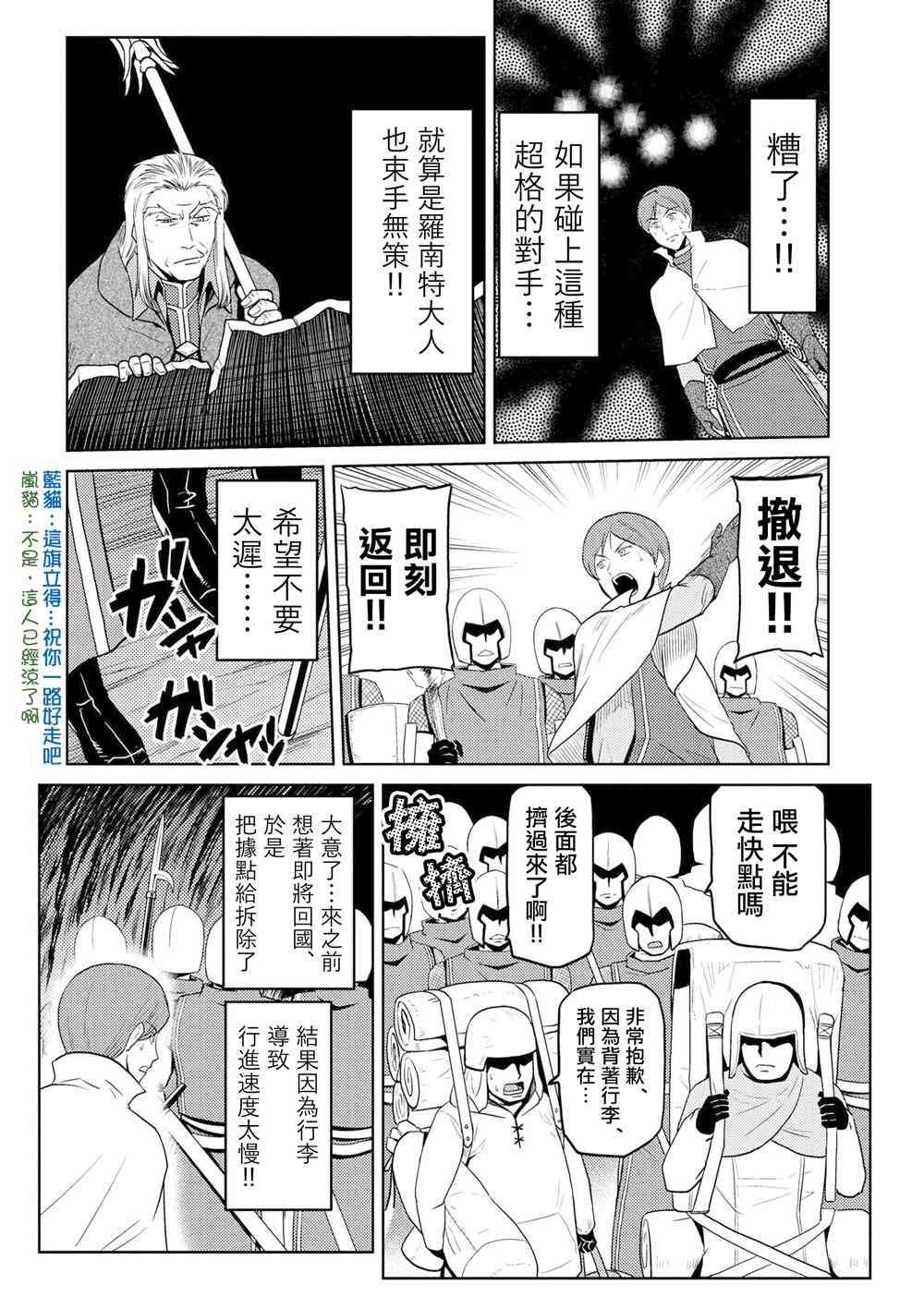 不过是蜘蛛而已漫画,第35.1话4图