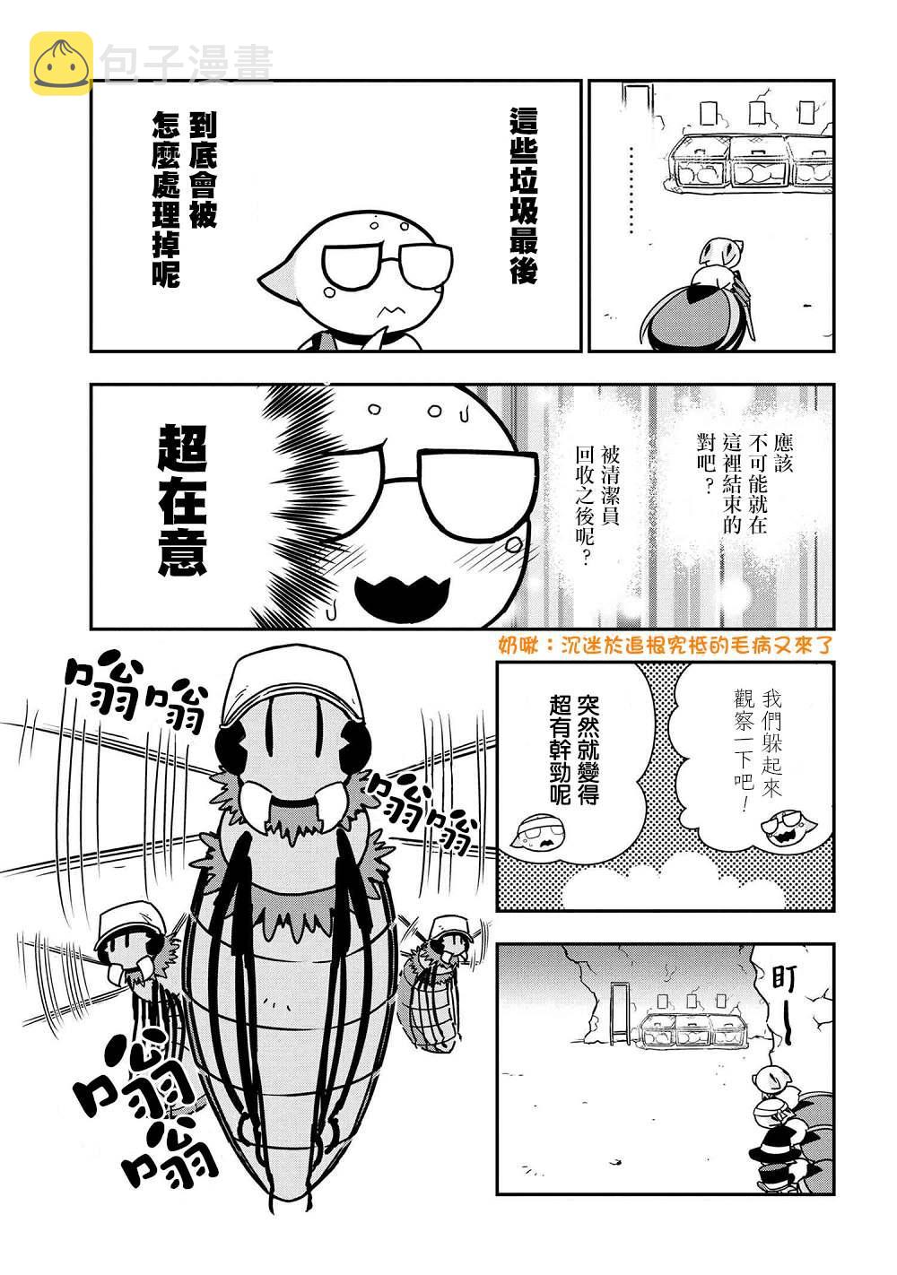 不过是蜘蛛而已漫画,外传：第36话5图