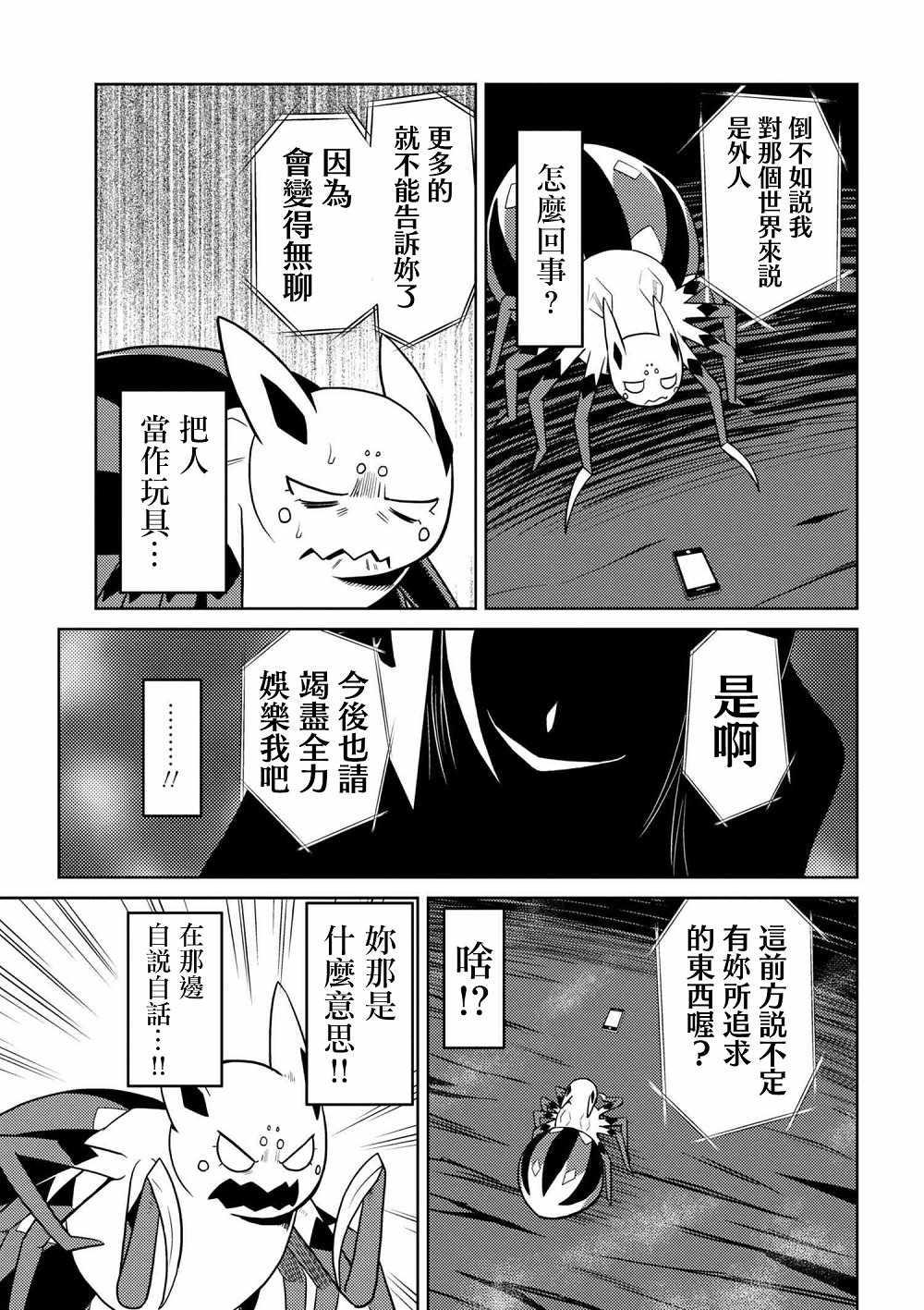 不过是蜘蛛而已漫画,第27.2话5图