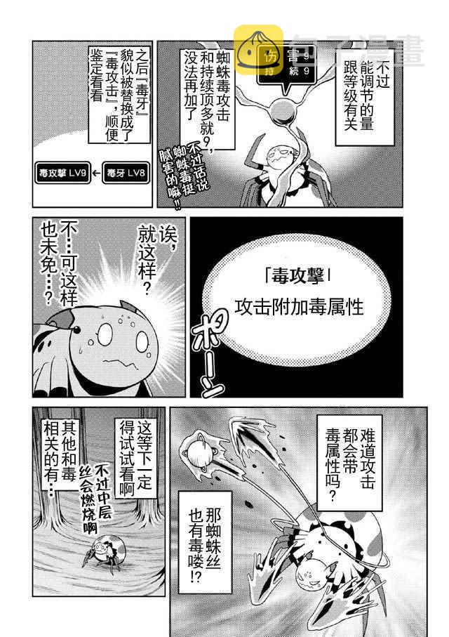 不过是蜘蛛而已漫画,第15.2话4图