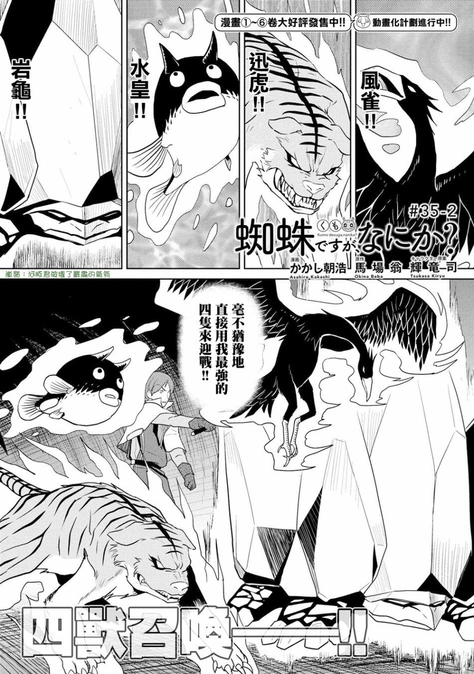 不过是蜘蛛而已漫画,第35.2话1图