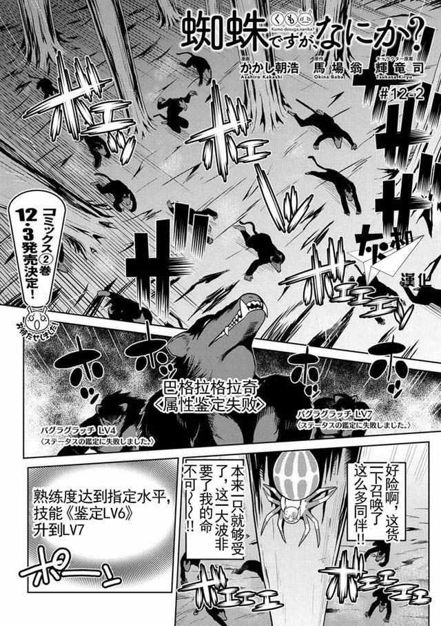 不过是蜘蛛而已漫画,第12.2话1图