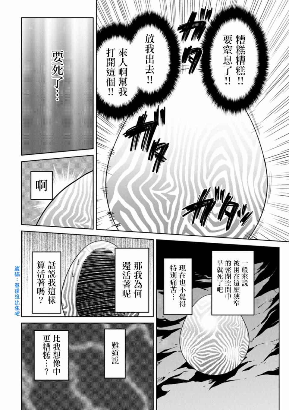 不过是蜘蛛而已漫画,番外12图