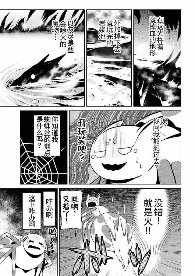 不过是蜘蛛而已漫画,第15.1话5图