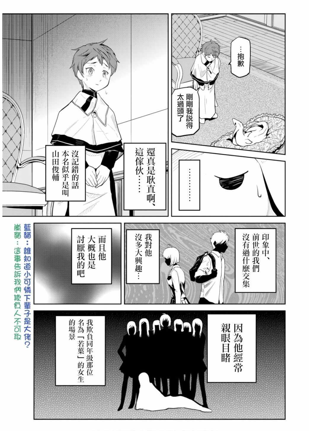 不过是蜘蛛而已漫画,番外43图