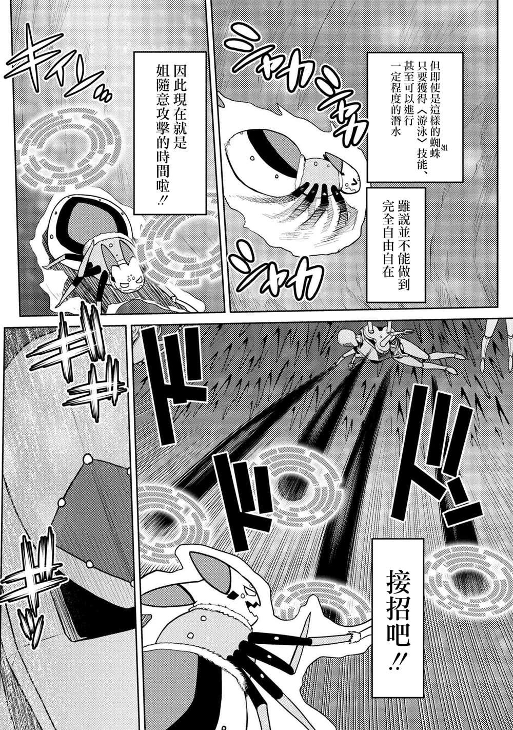 不过是蜘蛛而已漫画,外传：2图