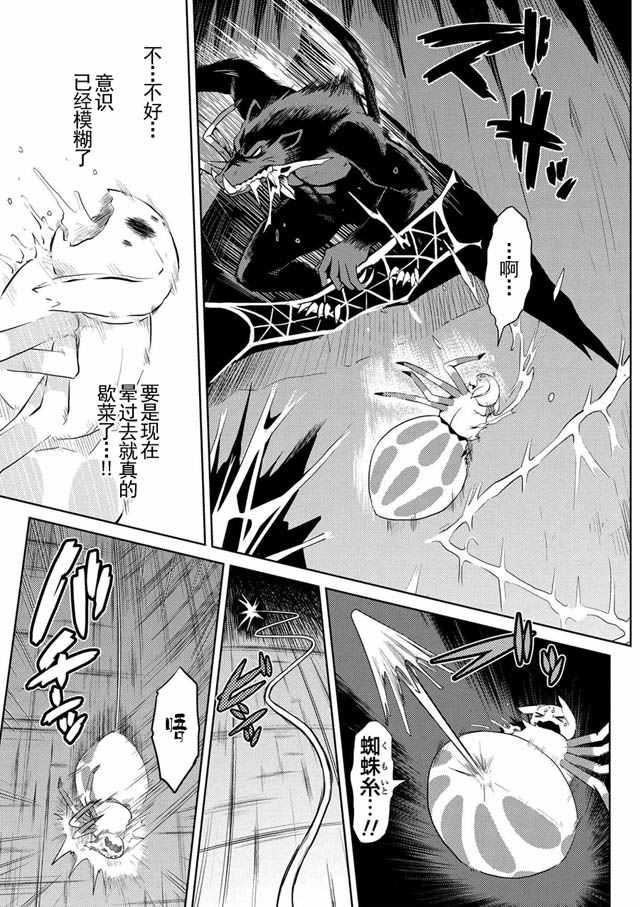 不过是蜘蛛而已漫画,第14.3话3图