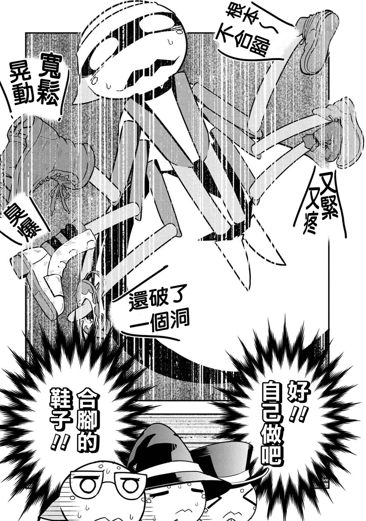 不过是蜘蛛而已漫画,外传：第70话2图