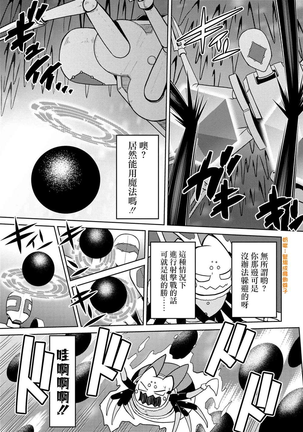 不过是蜘蛛而已漫画,外传：3图