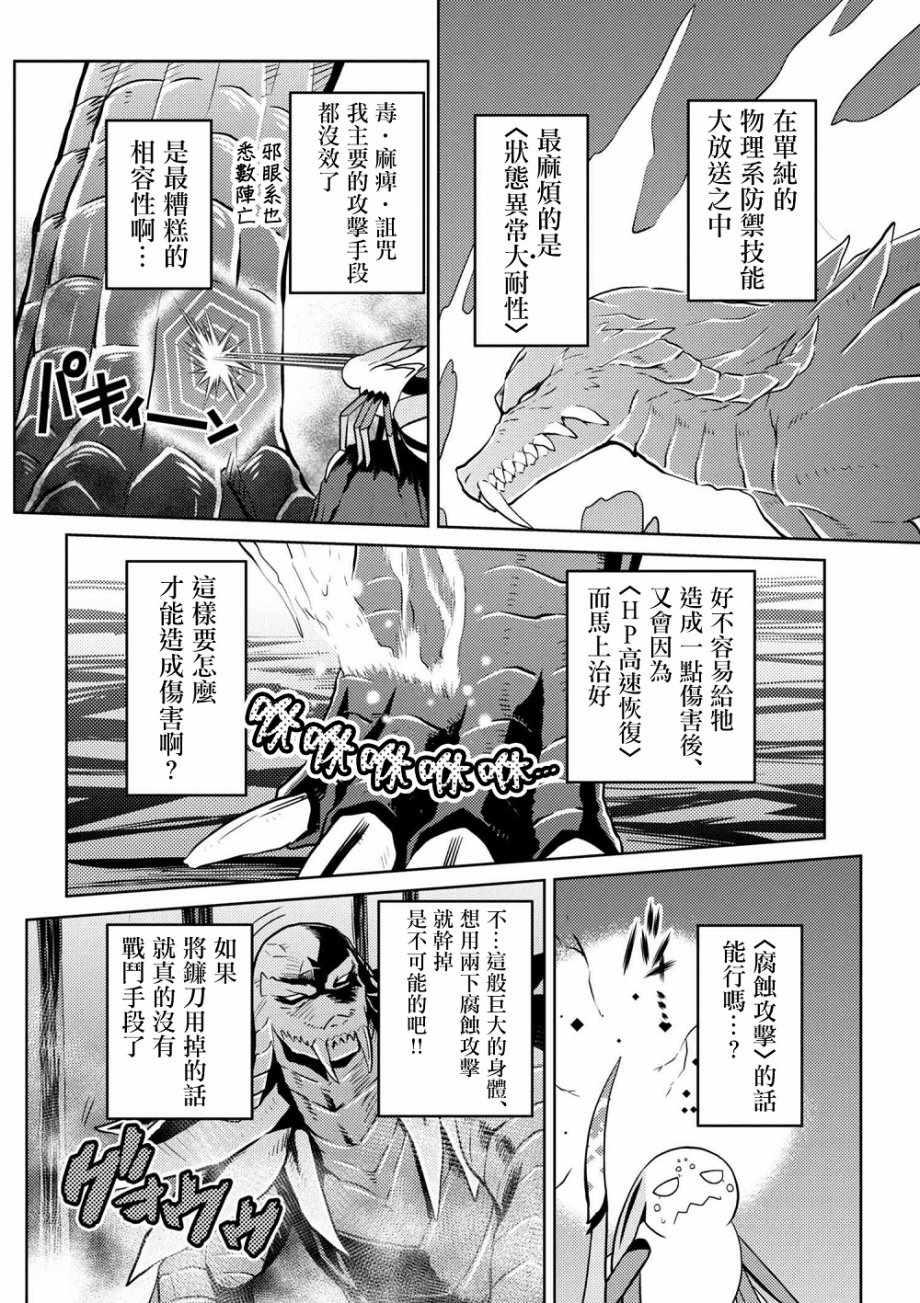 不过是蜘蛛而已漫画,第30.2话2图