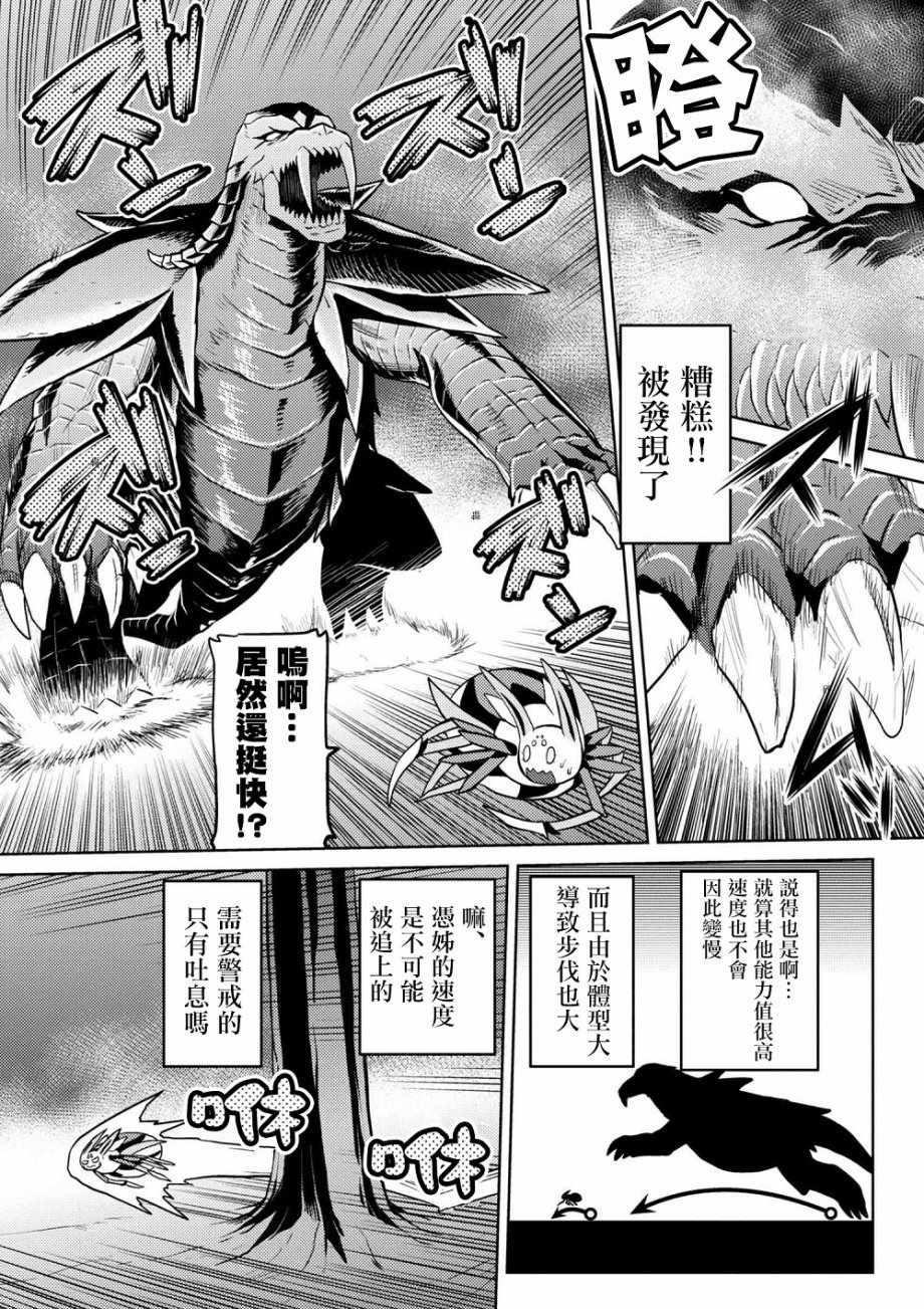 不过是蜘蛛而已漫画,第30.2话3图