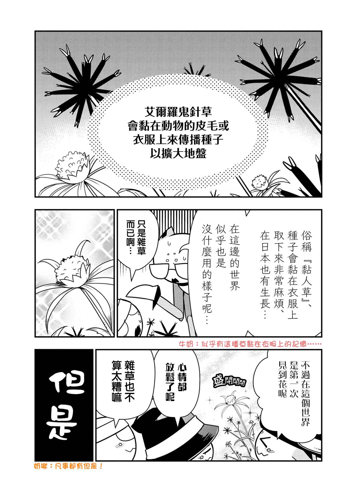 不过是蜘蛛而已漫画,外传：第57话3图