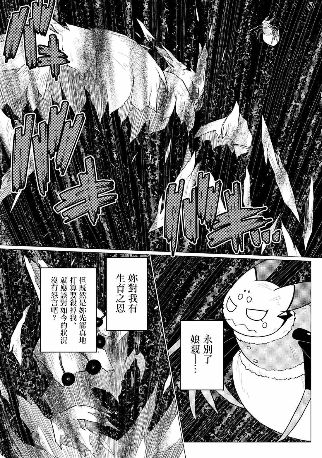 不过是蜘蛛而已漫画,第47.2话3图