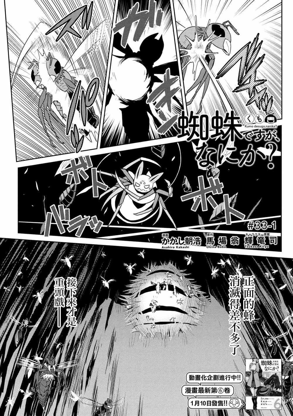 不过是蜘蛛而已漫画,第33.1话1图