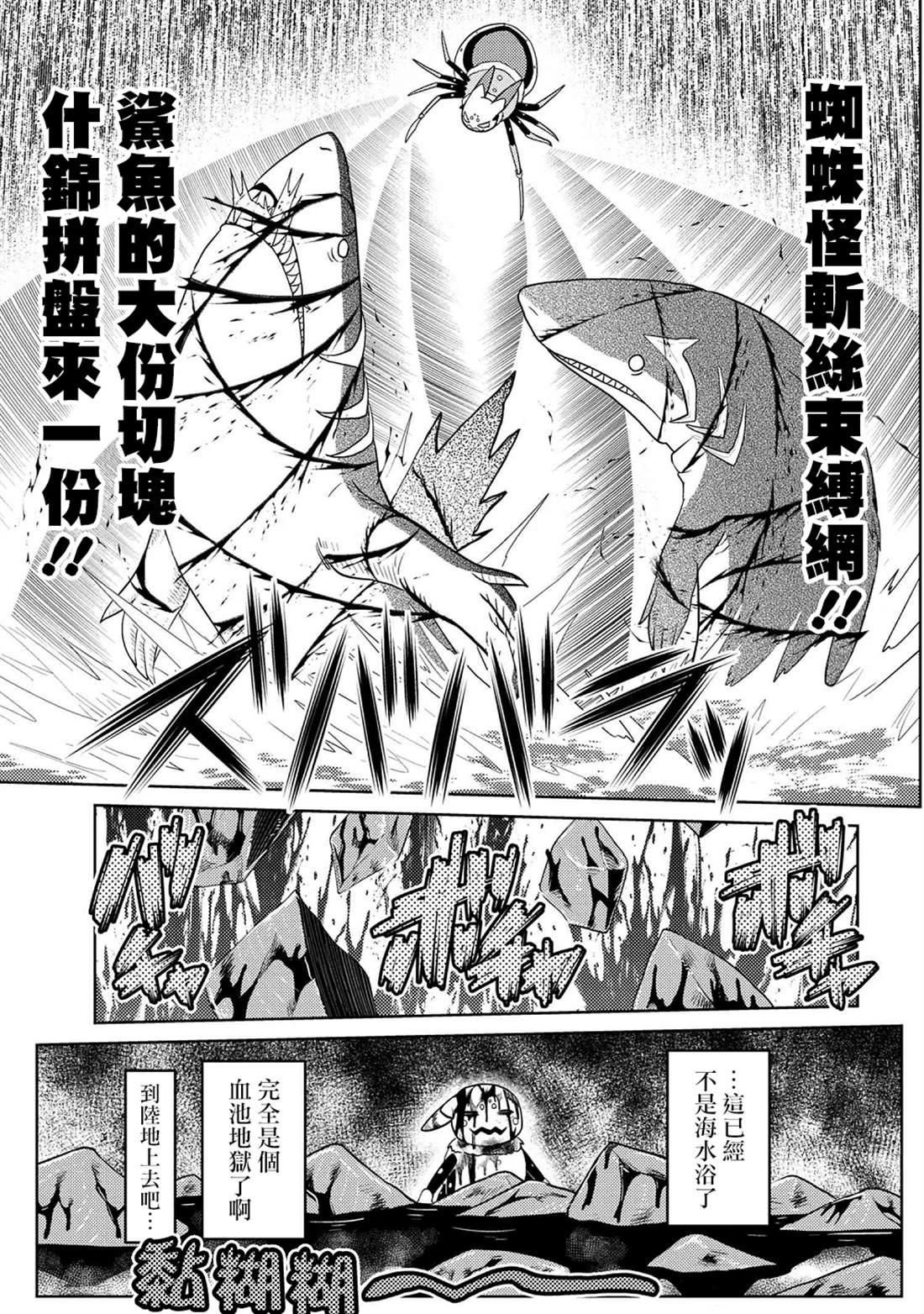 不过是蜘蛛而已漫画,第43.2话5图